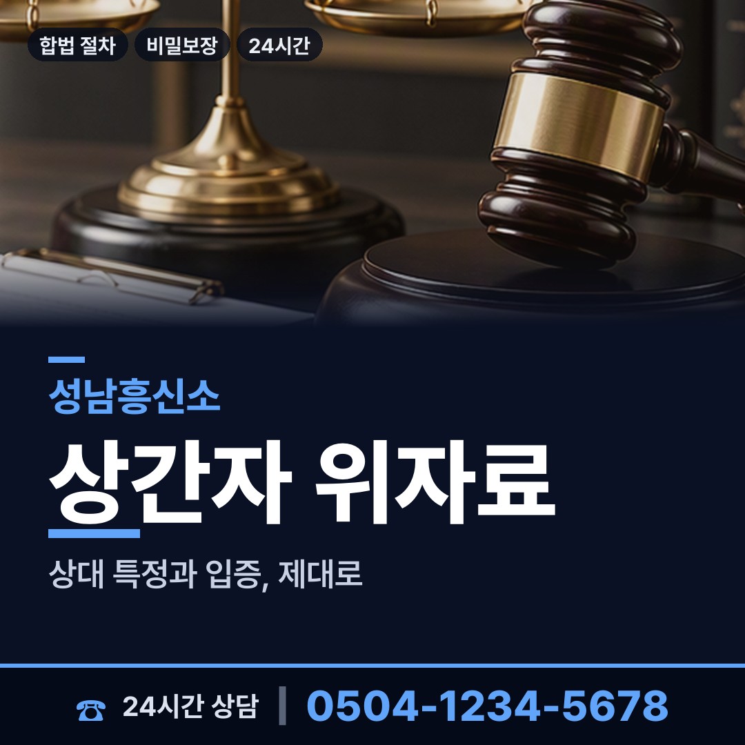 성남 위례동 사설탐정 상담 안내