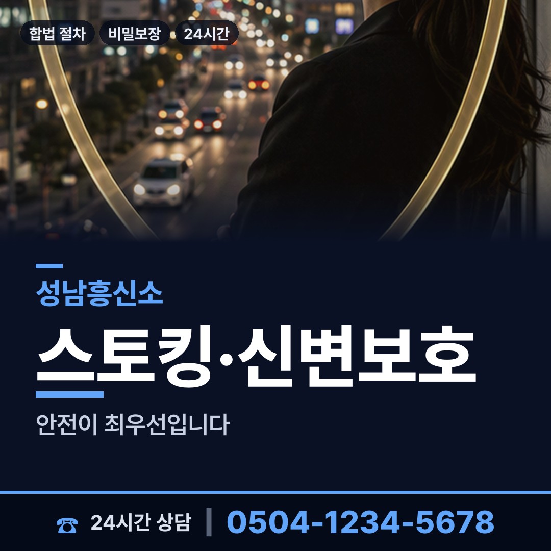성남 위례동 야간조사 상담 안내