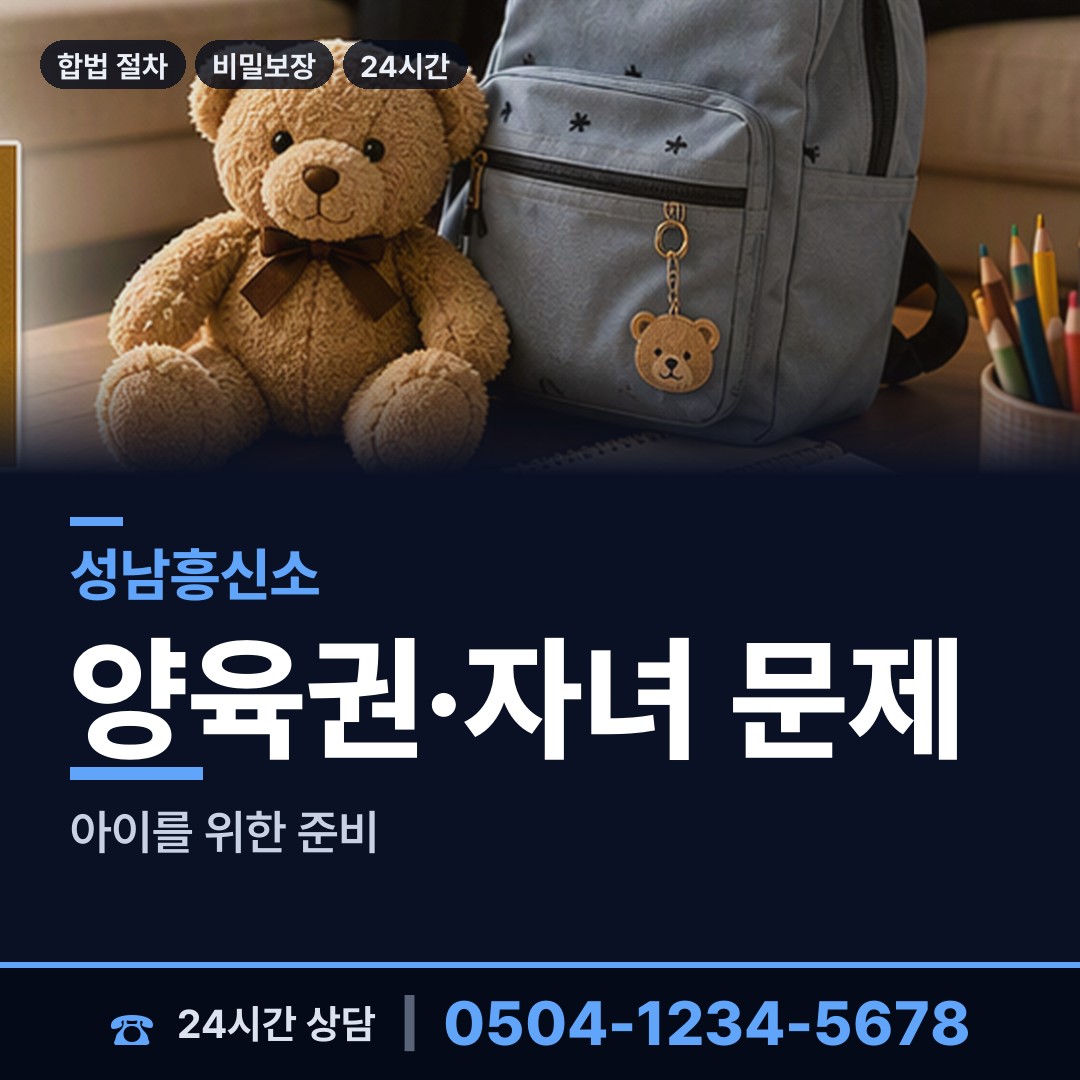 성남 위례동 탐정사무소 상담 안내